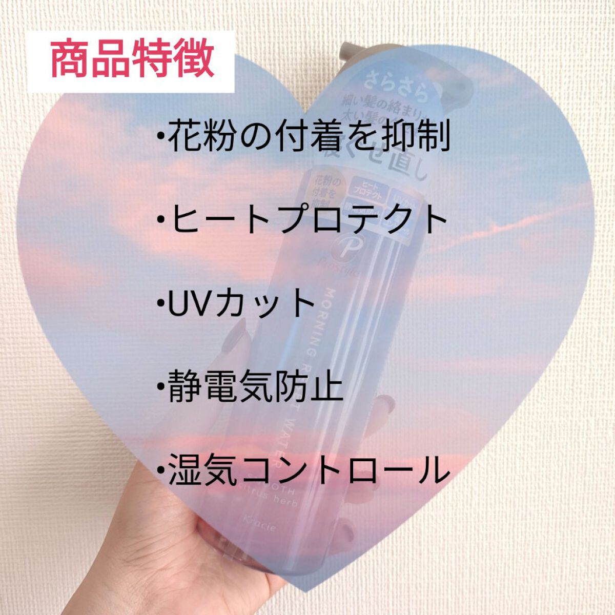 モーニングリセットウォーター シトラスハーブの香り/プロスタイル/プレスタイリング・寝ぐせ直しを使ったクチコミ（2枚目）