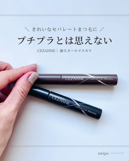 耐久カールマスカラ/CEZANNE/マスカラを使ったクチコミ(1枚目)