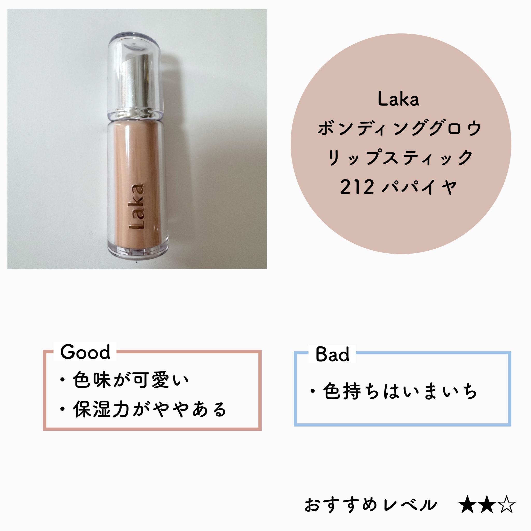 ジルスチュアート ルージュ リップブロッサム/JILL STUART/口紅を使ったクチコミ（3枚目）