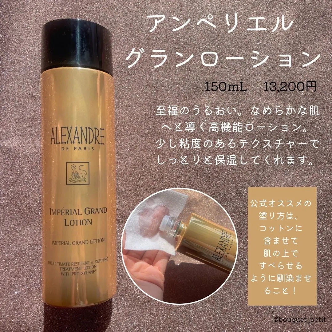 アンペリエルグランローション/アレクサンドル ドゥ パリ/化粧水を使ったクチコミ(3枚目)