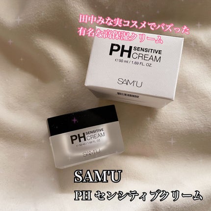 サミュ PHセンシティブクリーム/SAM'U/フェイスクリームを使ったクチコミ(2枚目)