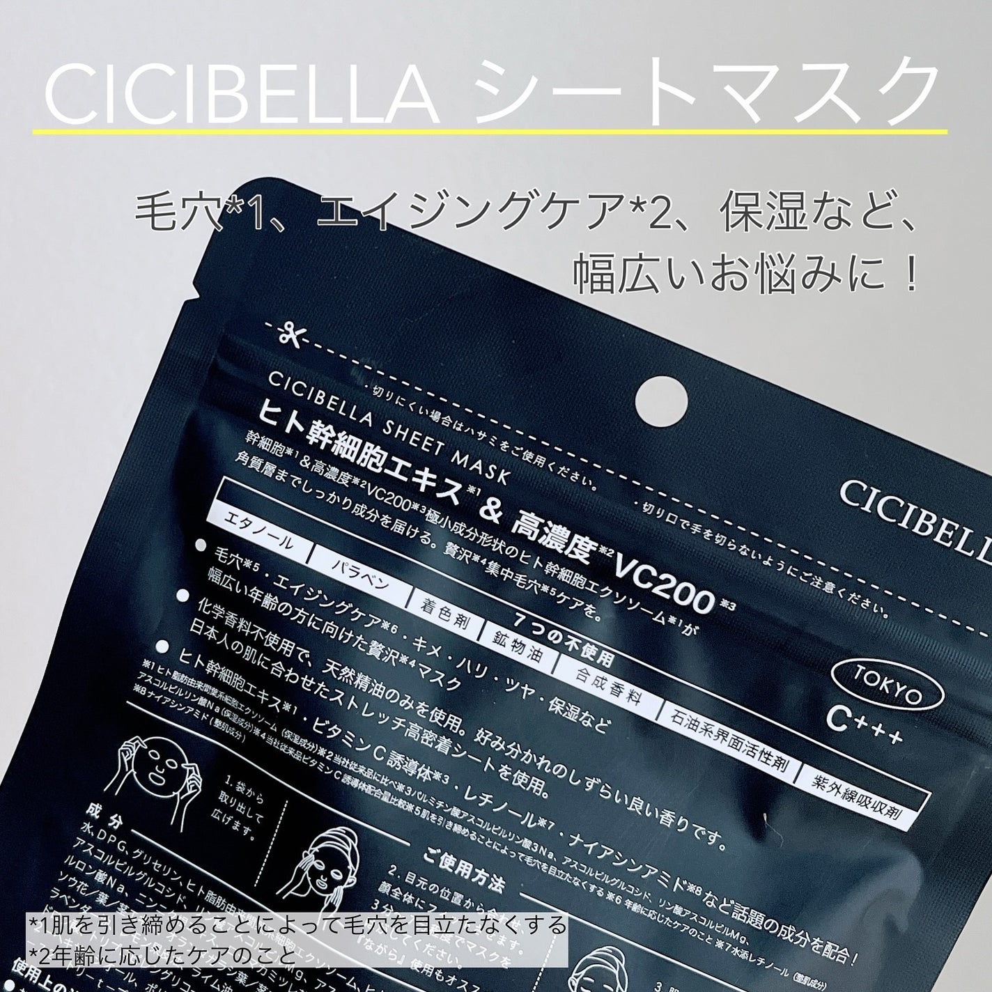 シートマスク ヒト幹細胞×VC200/CICIBELLA/シートマスク・パックを使ったクチコミ(2枚目)