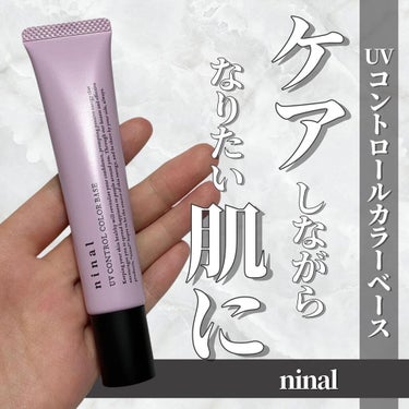 ninal UVコントロールカラーベース 03 Lavender/ninal/化粧下地を使ったクチコミ（1枚目）