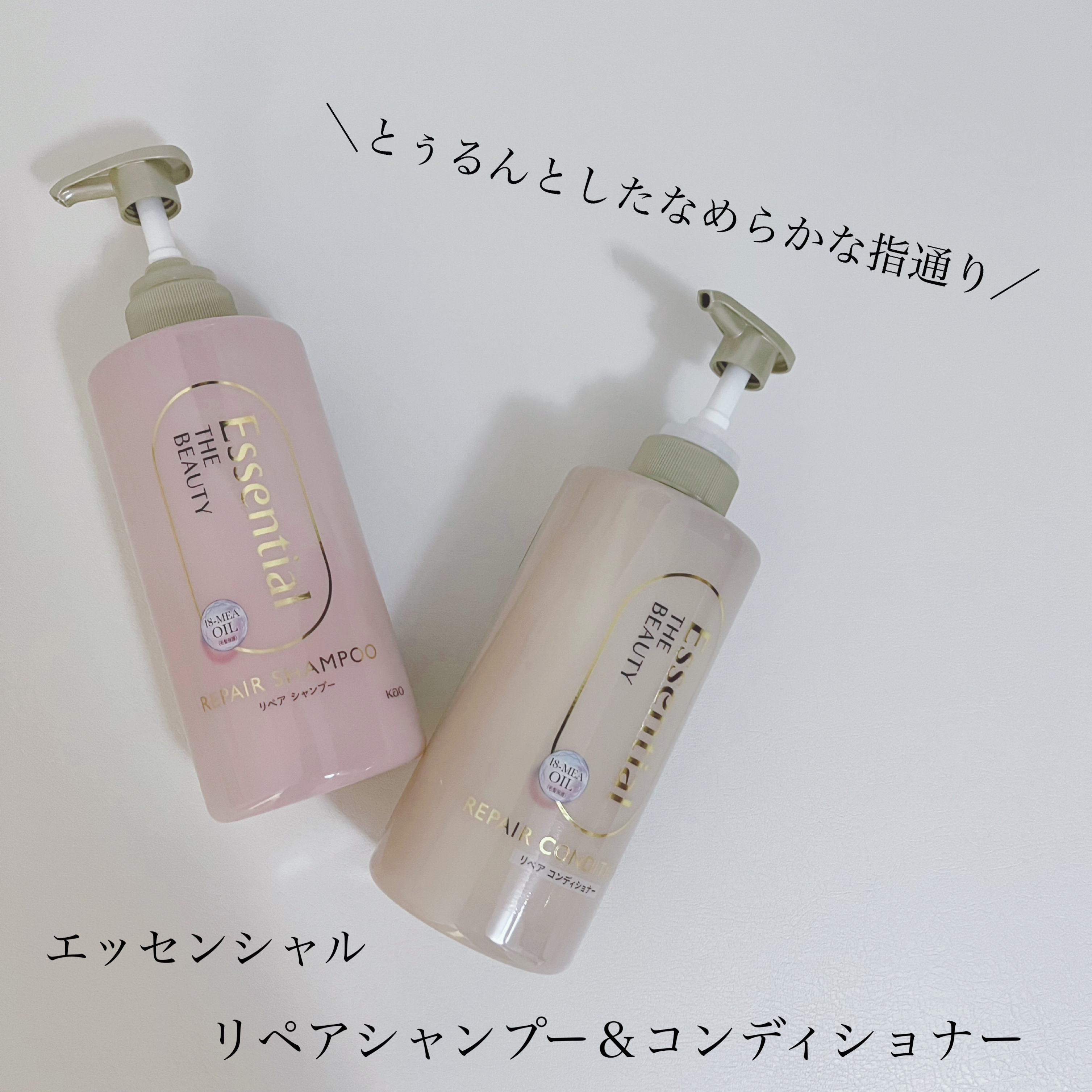 ザビューティ リペアシャンプー・コンディショナー/エッセンシャル/市販シャンプーを使ったクチコミ（1枚目）