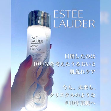 マイクロ エッセンス ローション/ESTEE LAUDER/化粧水を使ったクチコミ（1枚目）