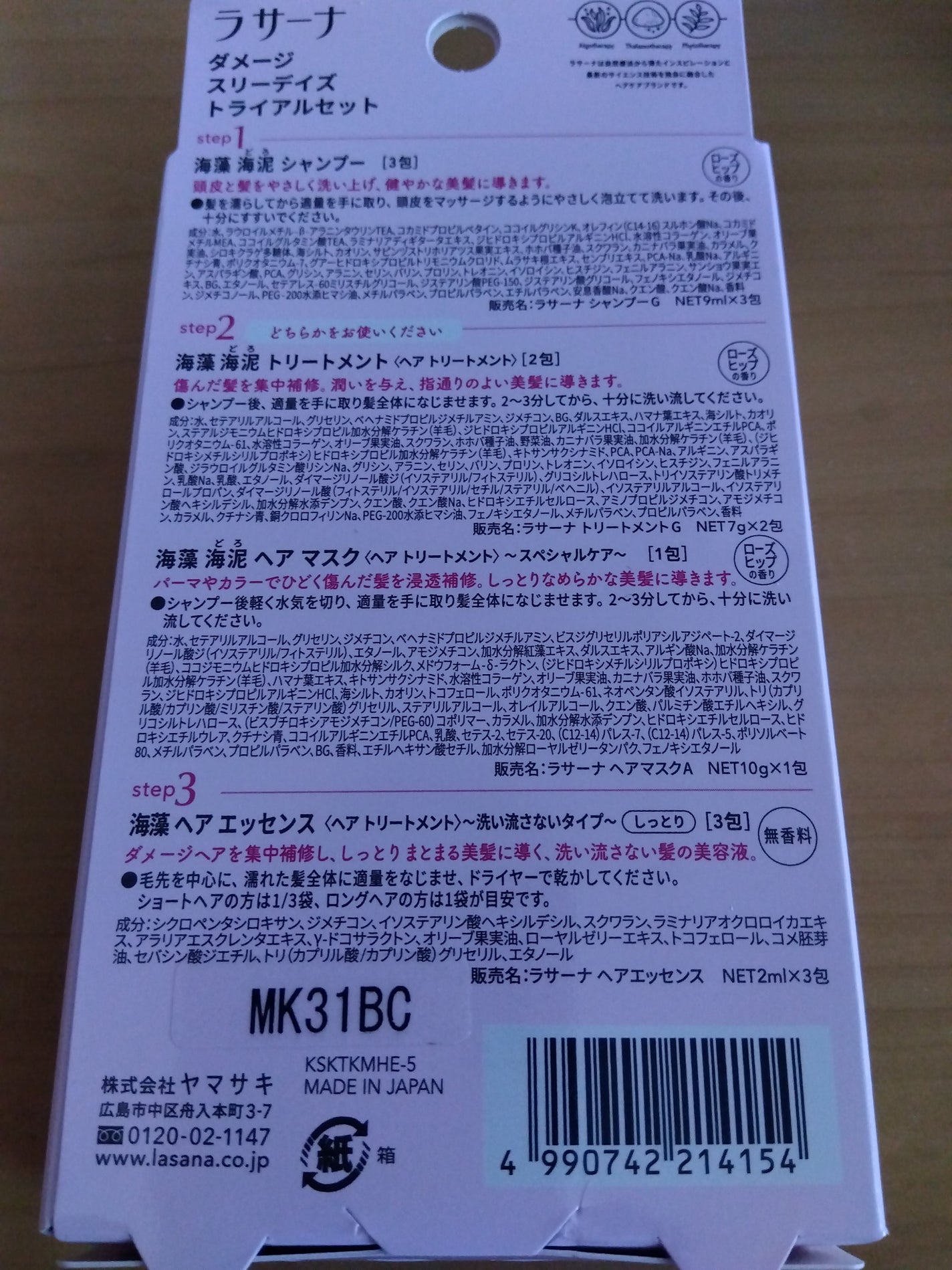 ラサーナ 海藻 海泥 シャンプー/トリートメント/ラサーナ/市販シャンプーを使ったクチコミ(2枚目)