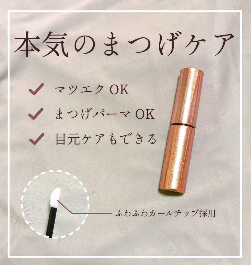 スカルプD ボーテ ピュアフリーアイラッシュセラム　プレミアム/アンファー(スカルプD)/まつげ美容液を使ったクチコミ（1枚目）