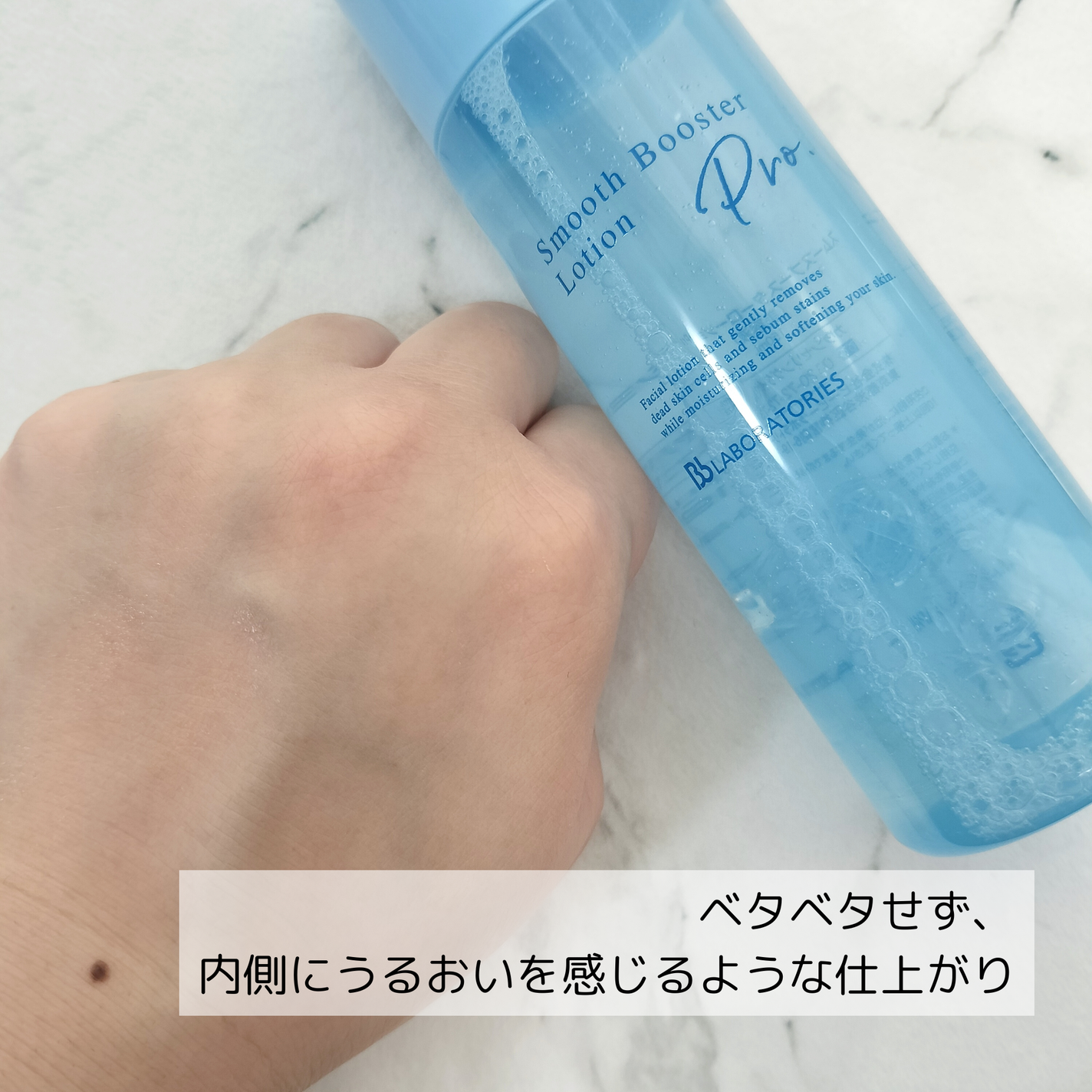 スムースブースターローションPro./ビービーラボラトリーズ/ブースター・導入液を使ったクチコミ(6枚目)