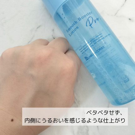 スムースブースターローションPro./ビービーラボラトリーズ/ブースター・導入液を使ったクチコミ(6枚目)