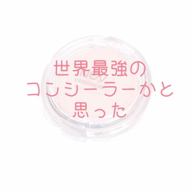 コンシーラー 1 ナチュラルベージュ/NOV/クリームコンシーラーを使ったクチコミ（1枚目）