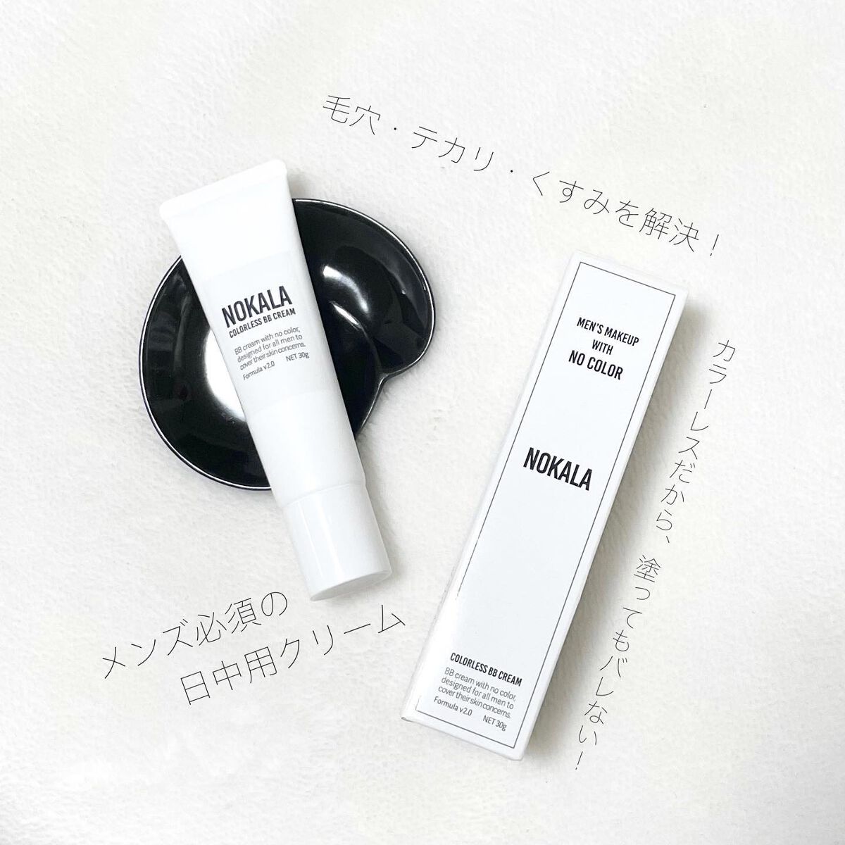 カラーレス BBクリーム/NOKALA/BBクリームを使ったクチコミ（1枚目）