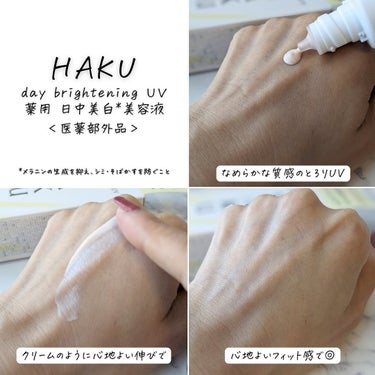 薬用　日中美白美容液/HAKU/美容液を使ったクチコミ（7枚目）