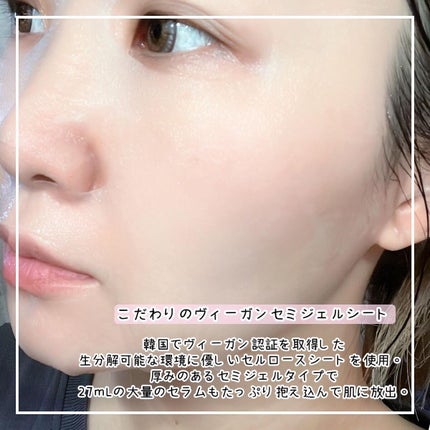 プランプハニー アクアセラムマスク/ByUR/シートマスク・パックを使ったクチコミ(3枚目)