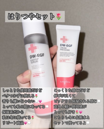 DW-EGFイージーアップセラム/Easydew/化粧水を使ったクチコミ(1枚目)