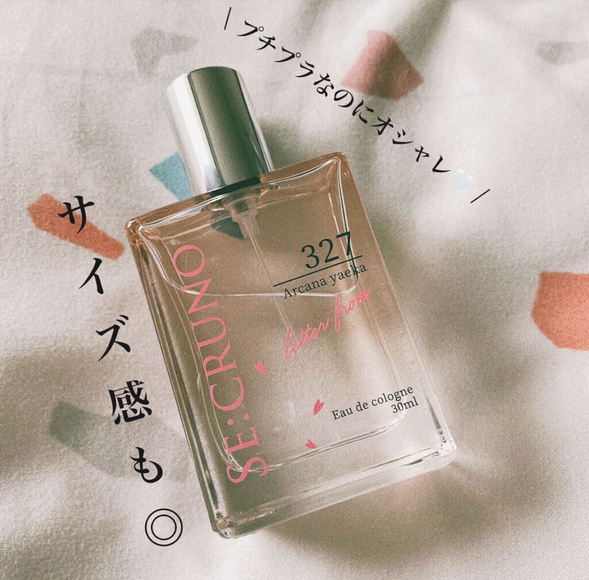 シークルーノ オーデコロン シアラデラ2450 /SE:CRUNO/香水(レディース)を使ったクチコミ（2枚目）