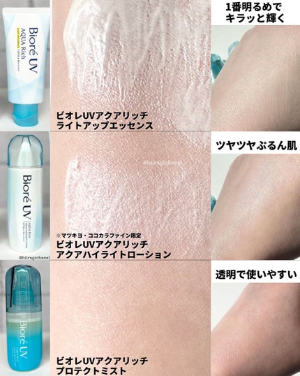 ビオレUV アクアリッチ ライトアップエッセンス/ビオレ/日焼け止めクリームを使ったクチコミ(4枚目)
