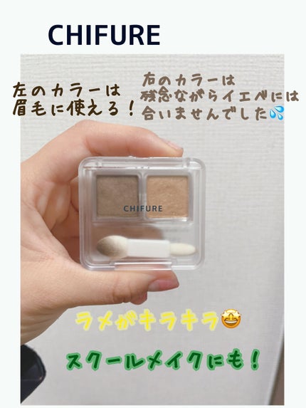 ツイン カラー アイシャドウ/ちふれ/アイシャドウパレットを使ったクチコミ(1枚目)