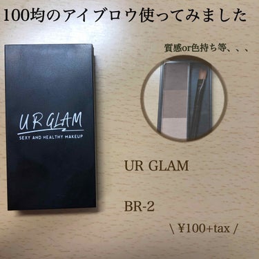 UR GLAM　EYEBROW POWDER/U R GLAM/パウダーアイブロウを使ったクチコミ（1枚目）