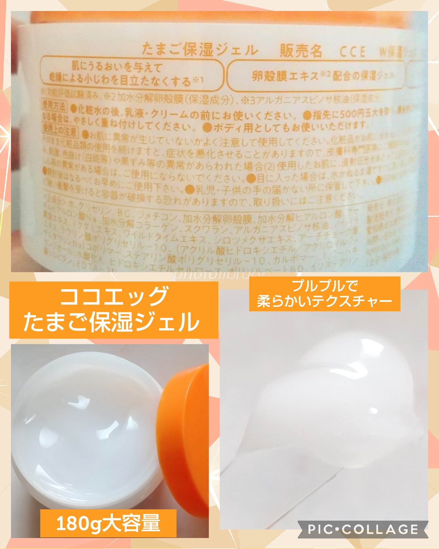 たまご保湿ジェル/ココエッグ/美容液を使ったクチコミ（2枚目）