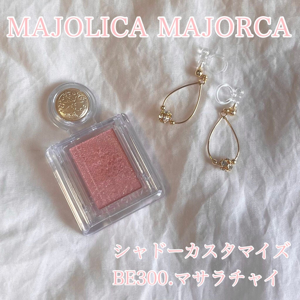 シャドーカスタマイズ/MAJOLICA MAJORCA/単色アイシャドウを使ったクチコミ(1枚目)