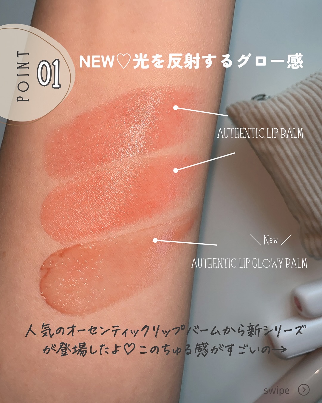 オーセンティック リップ バーム/athé/口紅を使ったクチコミ（3枚目）