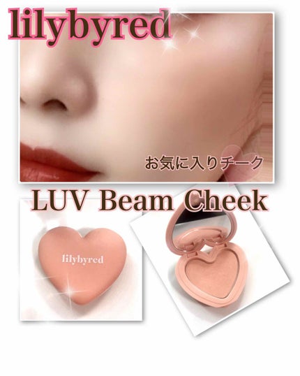 Luv Beam Cheek/lilybyred/パウダーチークを使ったクチコミ(1枚目)