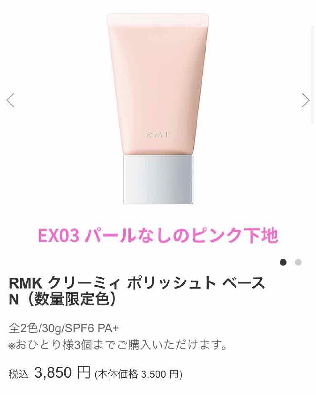 クリーミィ ポリッシュト ベース N EX-03 ピンク/RMK/化粧下地を使ったクチコミ（1枚目）