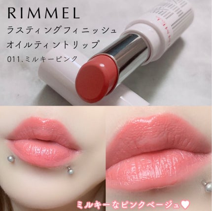 ラスティングフィニッシュ オイルティントリップ/リンメル ロンドン/リップティントを使ったクチコミ(3枚目)