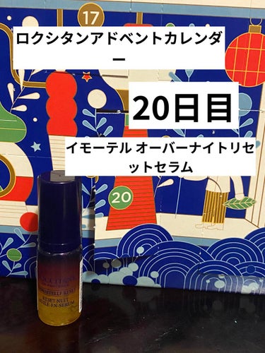 ロクシタン アドベントカレンダー2021 /L'OCCITANE/その他キットセットを使ったクチコミ（1枚目）