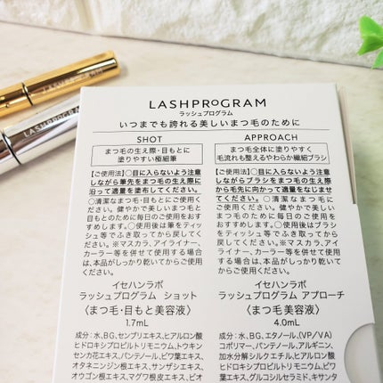 ラッシュプログラム /ISEHAN Lab./まつげ美容液を使ったクチコミ(4枚目)