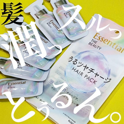 ザビューティ うるツヤチャージヘアパック/エッセンシャル/ヘアマスク・ヘアパックを使ったクチコミ(1枚目)