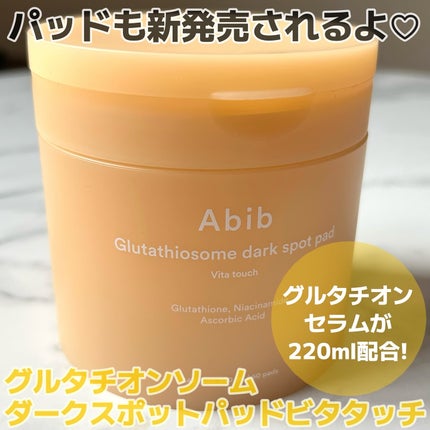 アビブ グルタチオンソームダークスポットセラムビタドロップ/Abib /美容液を使ったクチコミ(4枚目)