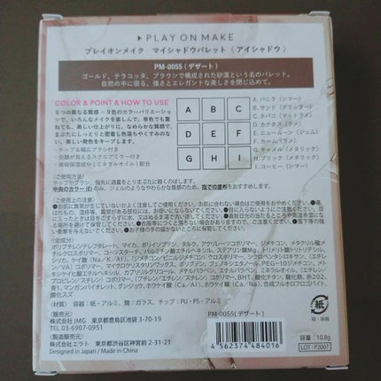 マイシャドウパレット/play on make/アイシャドウパレットを使ったクチコミ(7枚目)