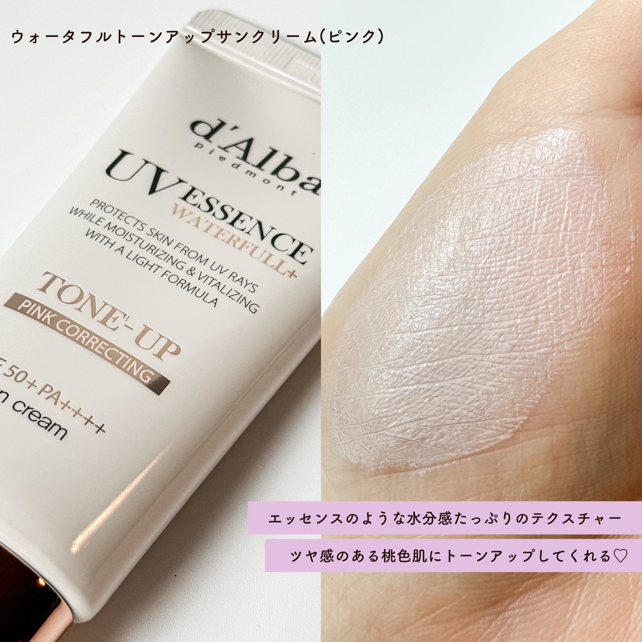 ダルバ ウォータフル トーンアップ サンクリーム(パープル)/ダルバ/日焼け止めクリームを使ったクチコミ（2枚目）