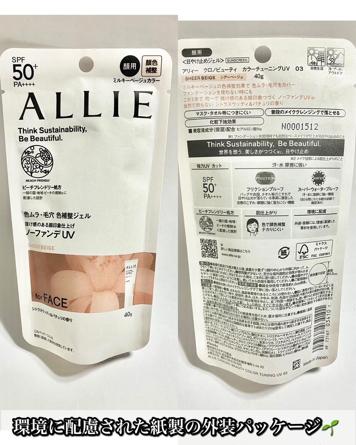 アリィー クロノビューティ カラーチューニングUV/アリィー/日焼け止めクリームを使ったクチコミ（3枚目）