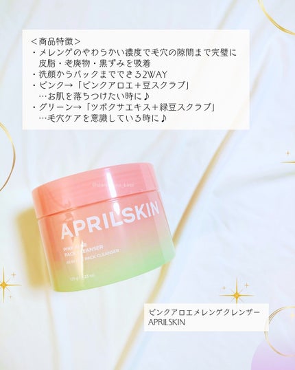 ピンクアロエメレンゲクレンザー/APRILSKIN/その他洗顔料を使ったクチコミ(2枚目)