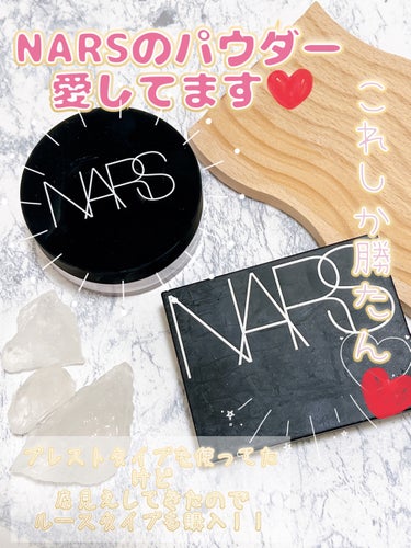 ライトリフレクティングセッティングパウダー　プレスト　N/NARS/プレストパウダーを使ったクチコミ（1枚目）