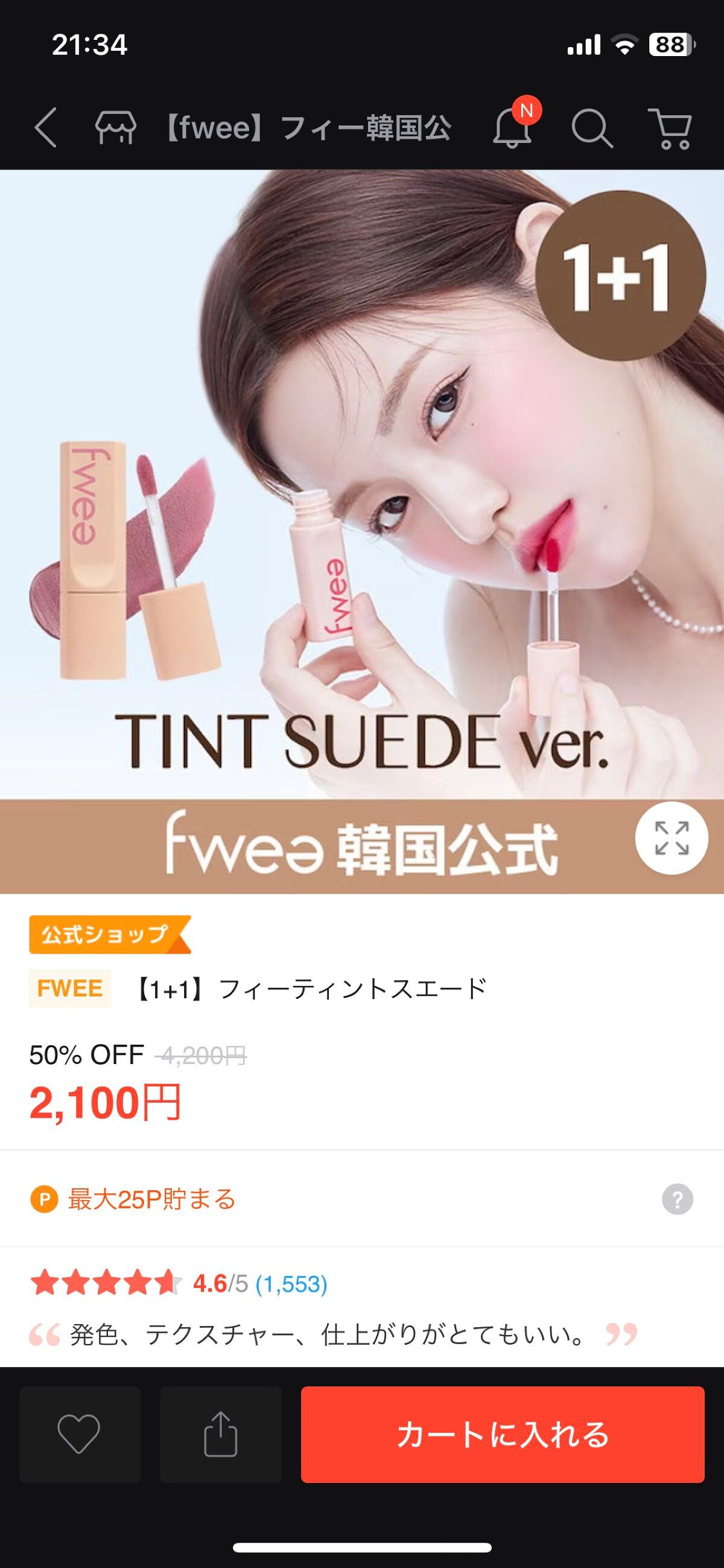 フィーティントスエード/fwee/リップティントを使ったクチコミ(4枚目)