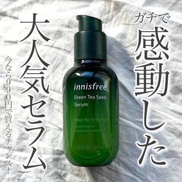 グリーンティーシード セラム N/innisfree/美容液を使ったクチコミ（1枚目）