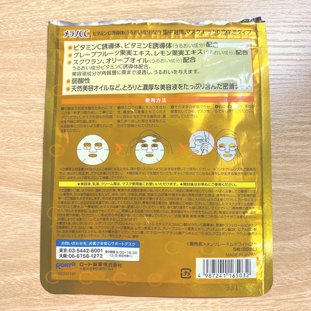 集中対策プレミアムマスクMK 高保湿タイプ/メラノCC/シートマスク・パックを使ったクチコミ(2枚目)