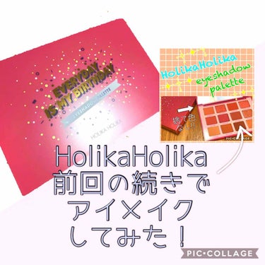 ピースマッチング12色シャドウパレット 2018 HOLIDAY/HOLIKA HOLIKA/アイシャドウパレットを使ったクチコミ（1枚目）