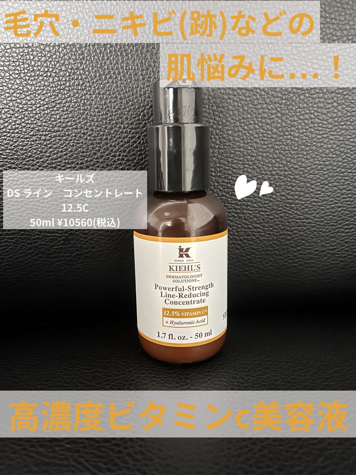 DS ライン コンセントレート 12.5 C 50ml/Kiehl's/美容液を使ったクチコミ（1枚目）