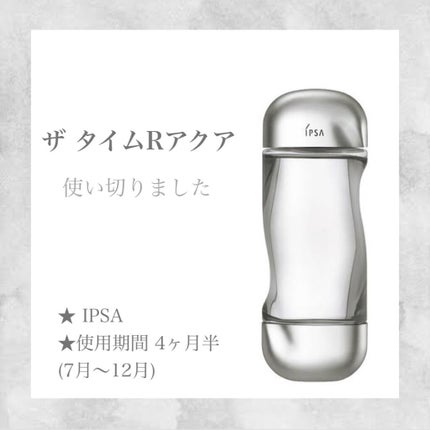 ザ・タイムR アクア/IPSA/化粧水を使ったクチコミ(1枚目)