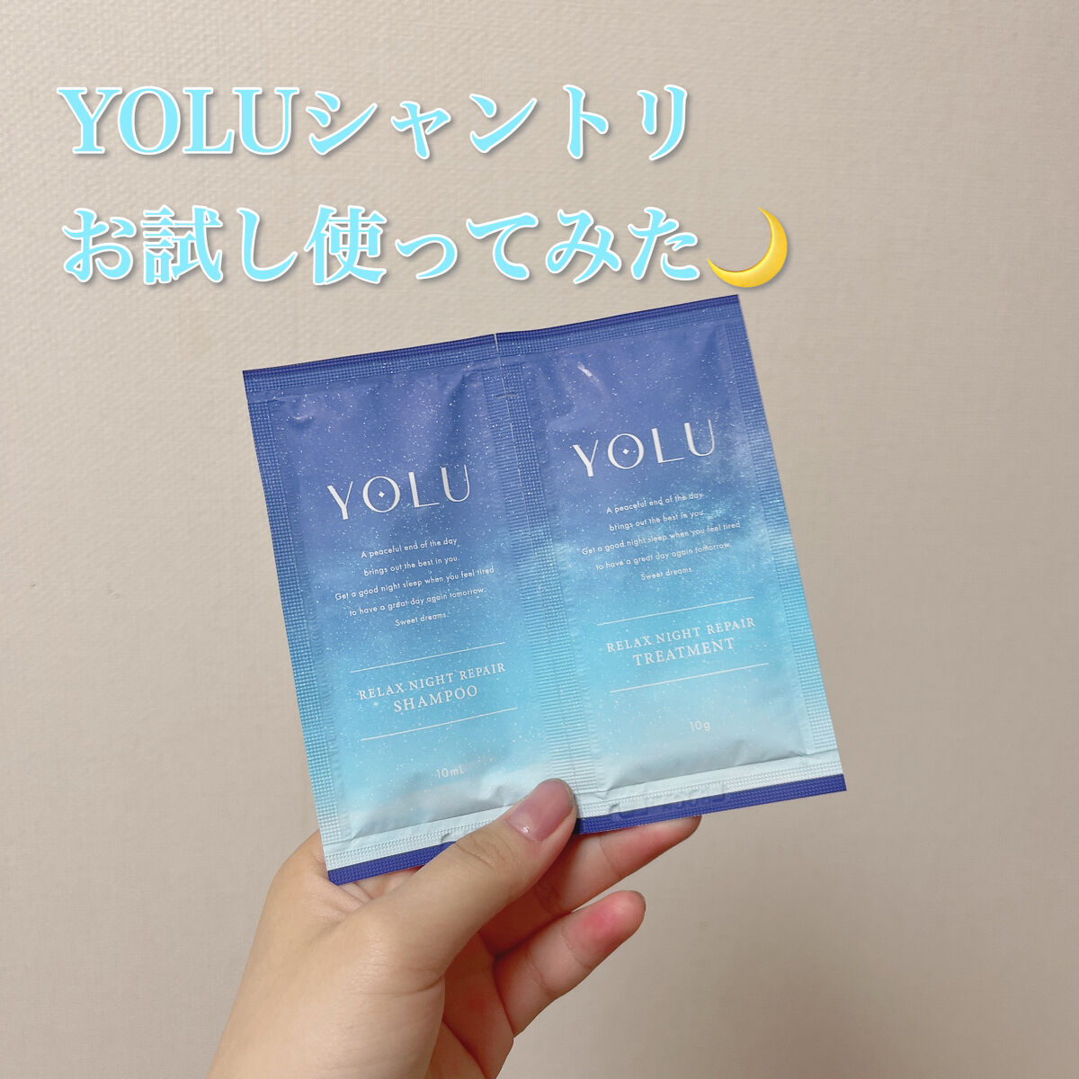 リラックスナイトリペア シャンプー／トリートメント/YOLU/市販シャンプーを使ったクチコミ（1枚目）