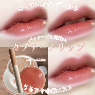 花染  緋鞠 on LIPS 「❁︎❁︎カプチーノリップ❁︎❁︎⸜1000円で買える⸝‍キャラ..」（1枚目）