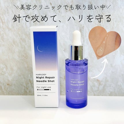 ナイトリペアニードルショット/HARILOGY/美容液を使ったクチコミ(1枚目)