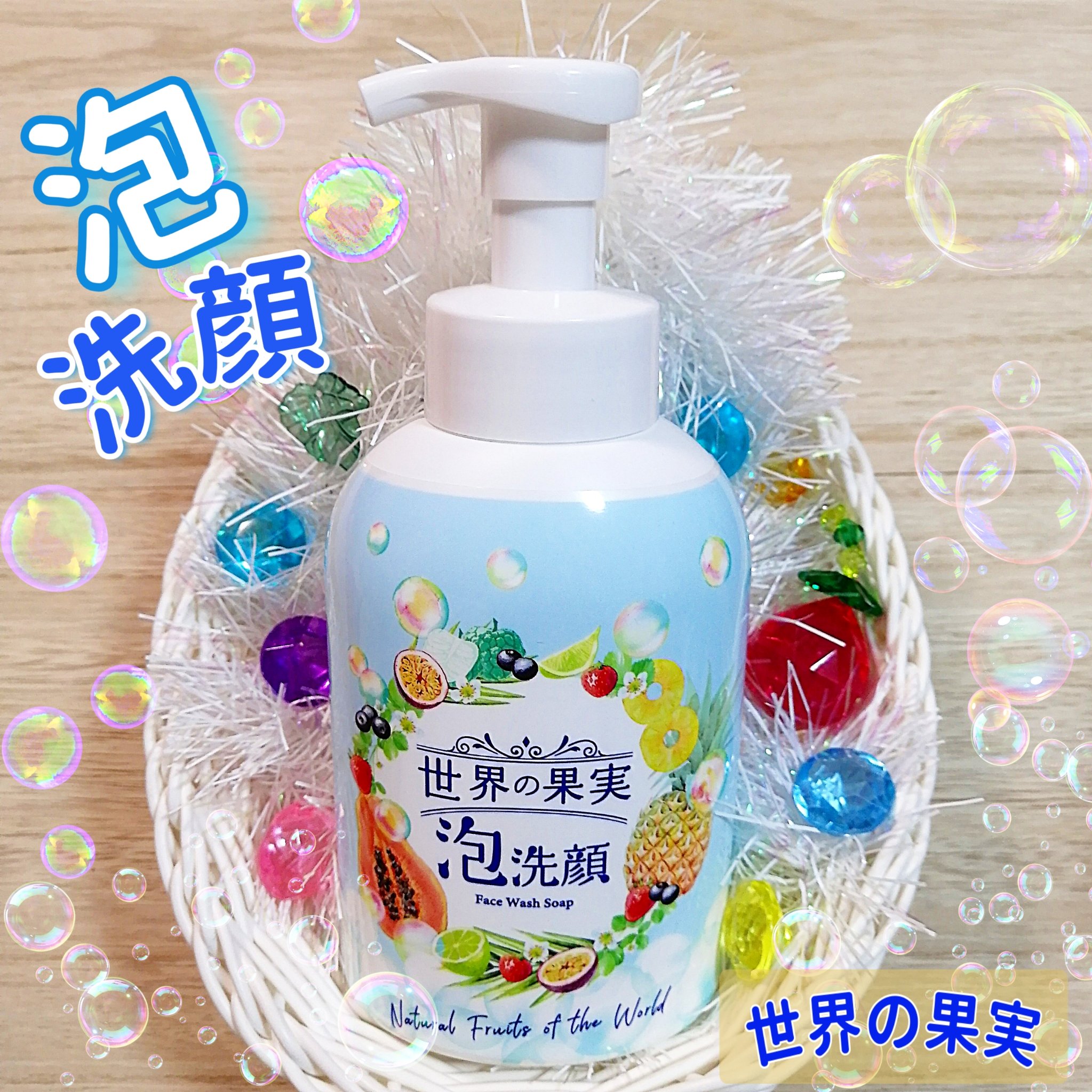 世界の果実 すっきり泡洗顔/世界の果実/泡洗顔を使ったクチコミ（1枚目）