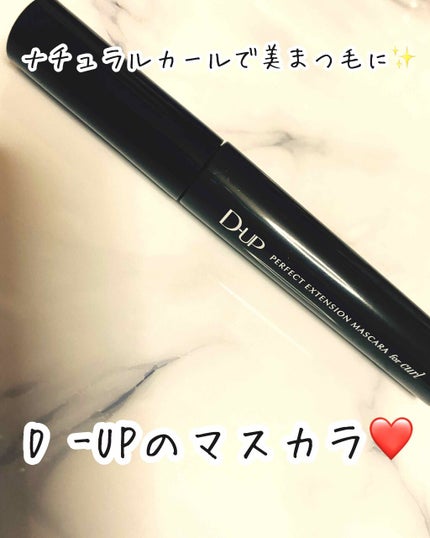 パーフェクトエクステンション マスカラ for カール/D-UP/マスカラを使ったクチコミ(1枚目)