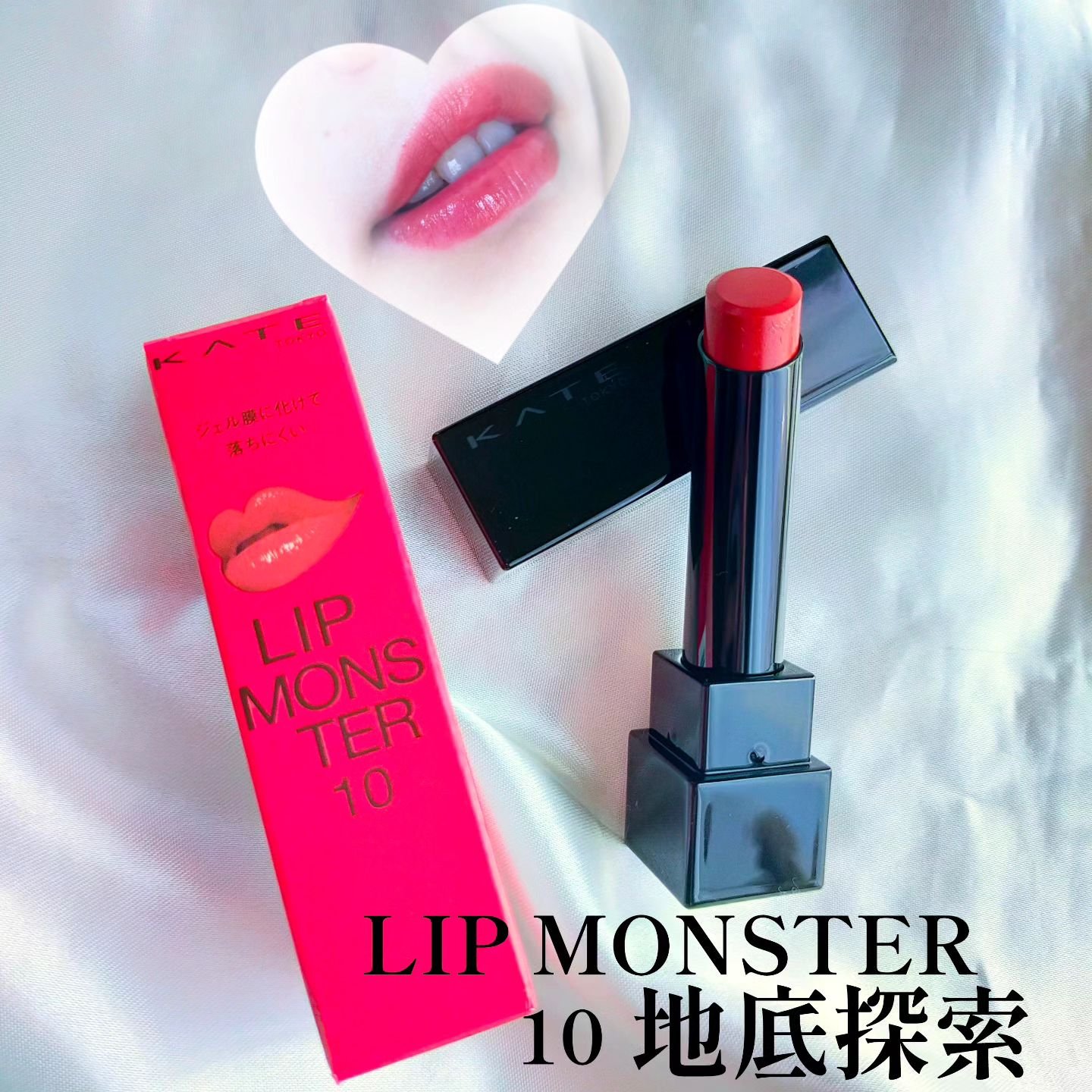 ケイト リップモンスター/KATE/口紅を使ったクチコミ（1枚目）