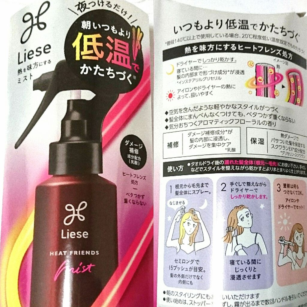 熱を味方にするミスト / リーゼの口コミ | おすすめ順 | 84件 | LIPS